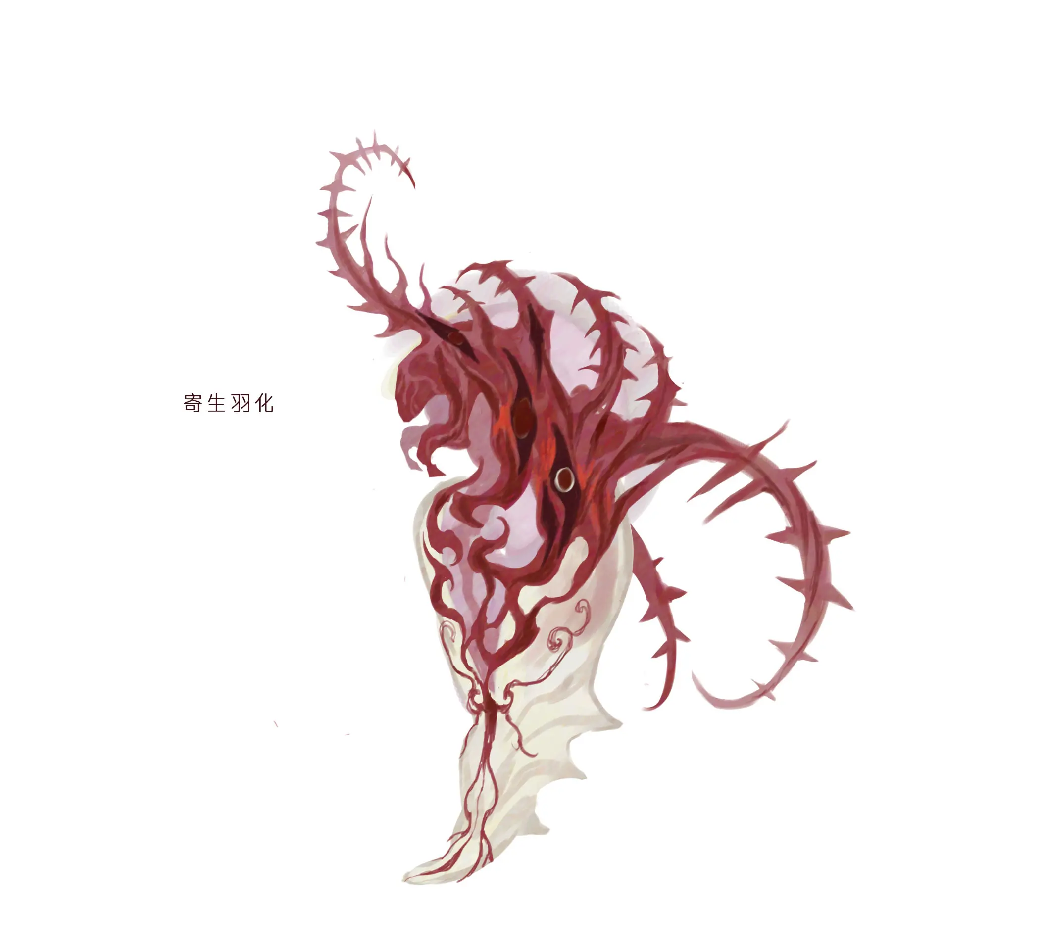 赤棘海骸 · Spina pelagia